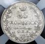 25 kopecks 1827 year