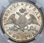 1 rouble 1829 year