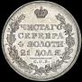 1 rouble 1829 year