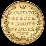 5 рублей 1831 года