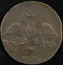 2 kopecks 1831 year