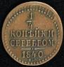 1/4 kopeck 1840 year