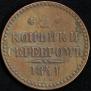 2 kopecks 1841 year