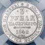 3 roubles 1842 year