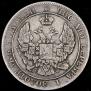 25 kopecks - 50 groszy 1846 year