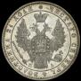 1 rouble 1849 year