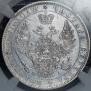1 rouble 1850 year