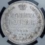 1 rouble 1850 year