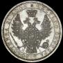 1 rouble 1854 year
