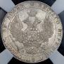 25 копеек 1835 года