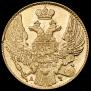 5 рублей 1841 года