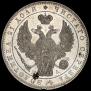 1 рубль 1846 года
