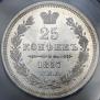25 kopecks 1857 year