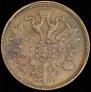 5 kopecks 1858 year