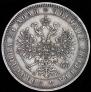 1 rouble 1862 year