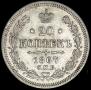 20 kopecks 1867 year