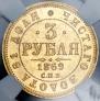 3 roubles 1869 year