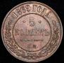 5 kopecks 1869 year