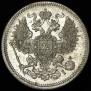 20 kopecks 1871 year