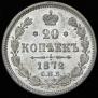 20 kopecks 1872 year