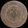 5 kopecks 1872 year