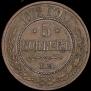 5 kopecks 1872 year