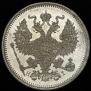 20 kopecks 1873 year
