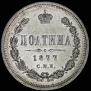 Poltina 1877 year