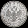 25 копеек 1877 года