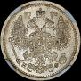 15 копеек 1882 года