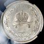 1 rouble 1883 year