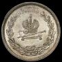 1 rouble 1883 year