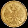 5 рублей 1885 года