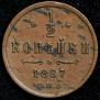 1/2 kopeck 1887 year