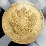 5 roubles 1890 year