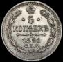 5 копеек 1891 года