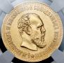 10 roubles 1894 year
