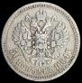50 копеек 1894 года