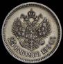 25 kopecks 1894 year