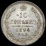 10 kopecks 1894 year