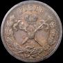 1 рубль 1896 года