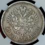 50 kopecks 1896 year