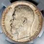 1 rouble 1897 year