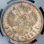 1 rouble 1897 year