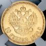 10 рублей 1898 года