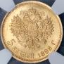 5 roubles 1898 year