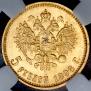 5 roubles 1898 year