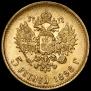 5 roubles 1898 year