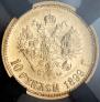 10 roubles 1899 year