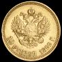 10 рублей 1899 года